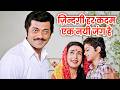 Zindagi Har Kadam Ek Nayi Jung Hai Lata Ji और Nitin Mukesh का Iconic Duet Song जीत ज