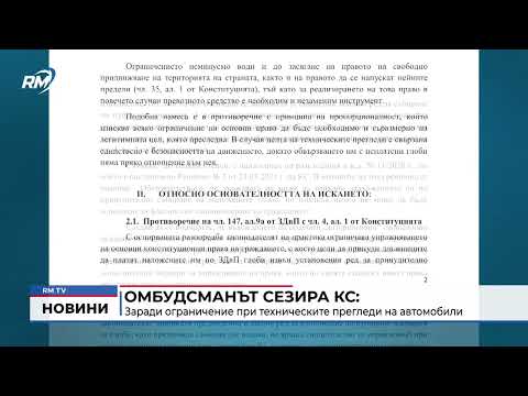 Омбудсманът сезира КС: Заради ограничение при техническите прегледи на автомобили