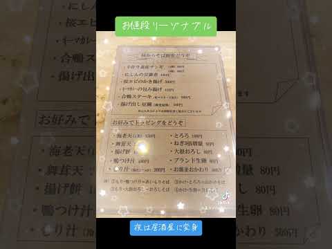 #北海道グルメ #清田区グルメ #蕎麦屋 #丼物 #リーゾナブル#居酒屋