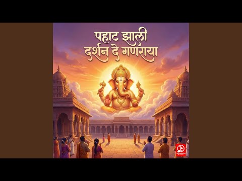 Pahat Jhali Darshan De Ganraya