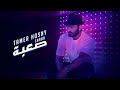 كليب أغنية صعبة - تامر حسني /Saa’ba -Tamer Hosny كليب أغنية صعبة - تامر حسني /Saa’ba -Tamer Hosny
