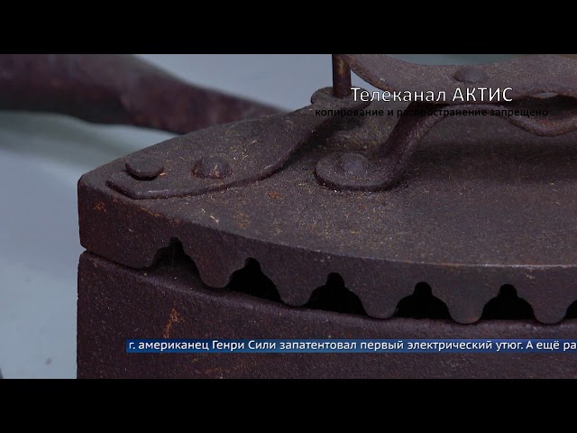 День рождения утюга