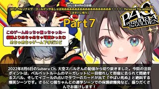 【Subaru Ch. 大空スバル】「マーガレットに一目惚れ→即去られて悶絶www」 part7