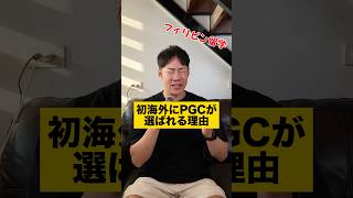 初海外でフィリピン留学・セブ島留学って大丈夫?留学エージェント選びが超重要な理由を説明します。
