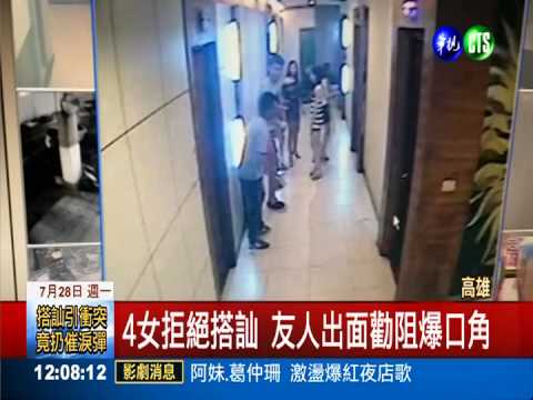 搭訕不成丟催淚彈 KTV奪門逃