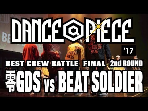 【2nd ROUND】零GDS vs BEAT SOLDIER : DANCE@PIECE 2017 BEST CREW BATTLE