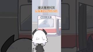 怪しいバスに乗りかけるレヴィ・エリファ【レヴィ・エリファ/にじさんじ手描き切り抜き】