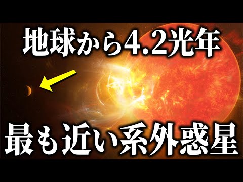 プロキシマ・ケンタウリのスーパーアースは一般的な理論を覆す可能性がある