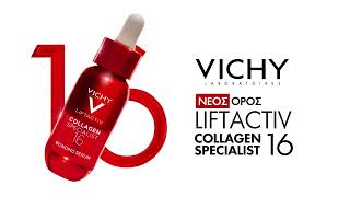 Νέος ορός Liftactiv Collagen Specialist 16 για την ενίσχυση κολλαγόνου +350% | Vichy Greece