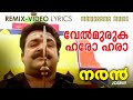 Velmuruga | Video Lyrical | Naran | M G Sreekumar | Mohanlal | Malayalam Film Songs