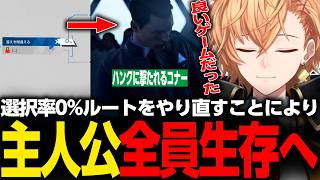 【Detroit: Become Human】コナーが4亡する選択率0％ルートをやり直すことにより主人公全員生存エンドへ到達_Part4【渋谷ハル/切り抜き】