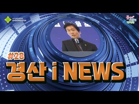 2024 시정뉴스28회
