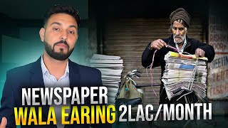 How newspapers wala earn  | Newspapers wala case Study | How newspapers wala earn Money