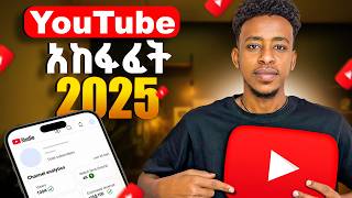 Download lagu የዩቲዩብ Channel አከፋፈት | Creating a YouTube Channel for Success in 2025 mp3