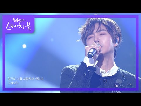 정동하 - 추억은 만남보다 이별에 남아 [유희열의 스케치북/You Heeyeol’s Sketchbook] | KBS 210129 방송