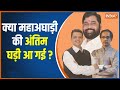 Jawab Do | Eknath Shinde sent 