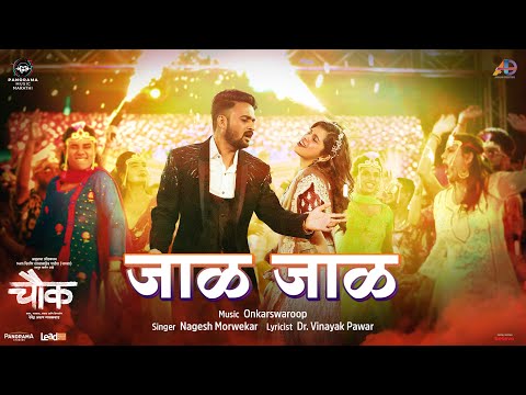 Jaal Jaal - Full Video | Chowk | Kiran Gaikwad, Sanskruti Balgude | Onkarswaroop | Nagesh Morwekar