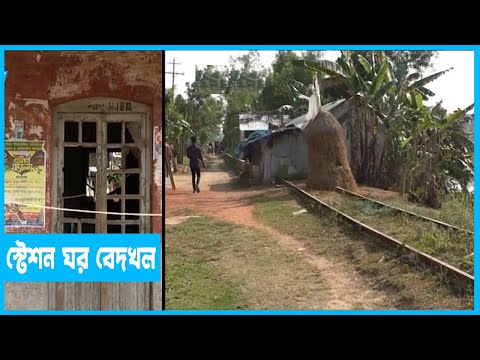 ফেনী-বিলোনিয়া রেলপথের বেহাল দশা
