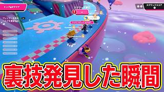 フォールガイズで裏技発見！【フォールガイズ/Fall Guys】
