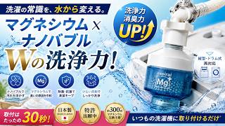【洗濯革命】洗濯機に付けるだけで“臭い”と“汚れ”が激変した…#洗濯 #ナノバブル #洗濯機 #便利グッズ #ガジェット#部屋干し臭 #消臭 #除菌 #洗浄力 #レビュー