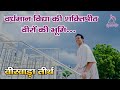 Rajasthan Jain Tirth Veerwada Tirth Suresh Bhai Chennai Tirth Sparsh EP 22