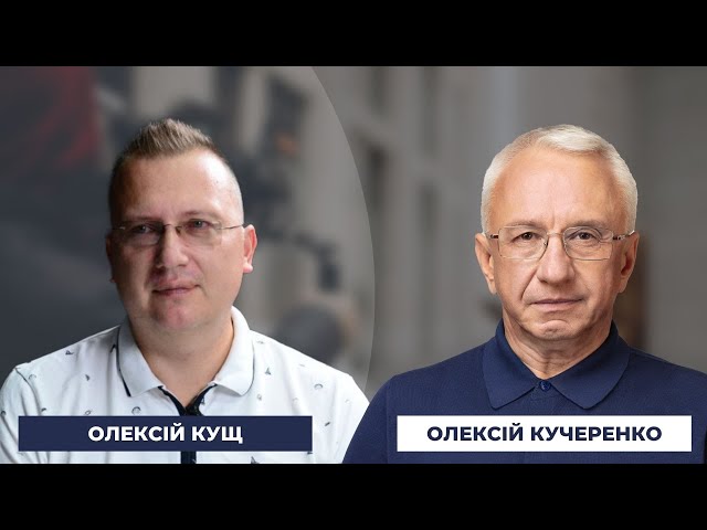 Олексій Кучеренко і Олексій Кущ про ціну на газ та арешт облгазів