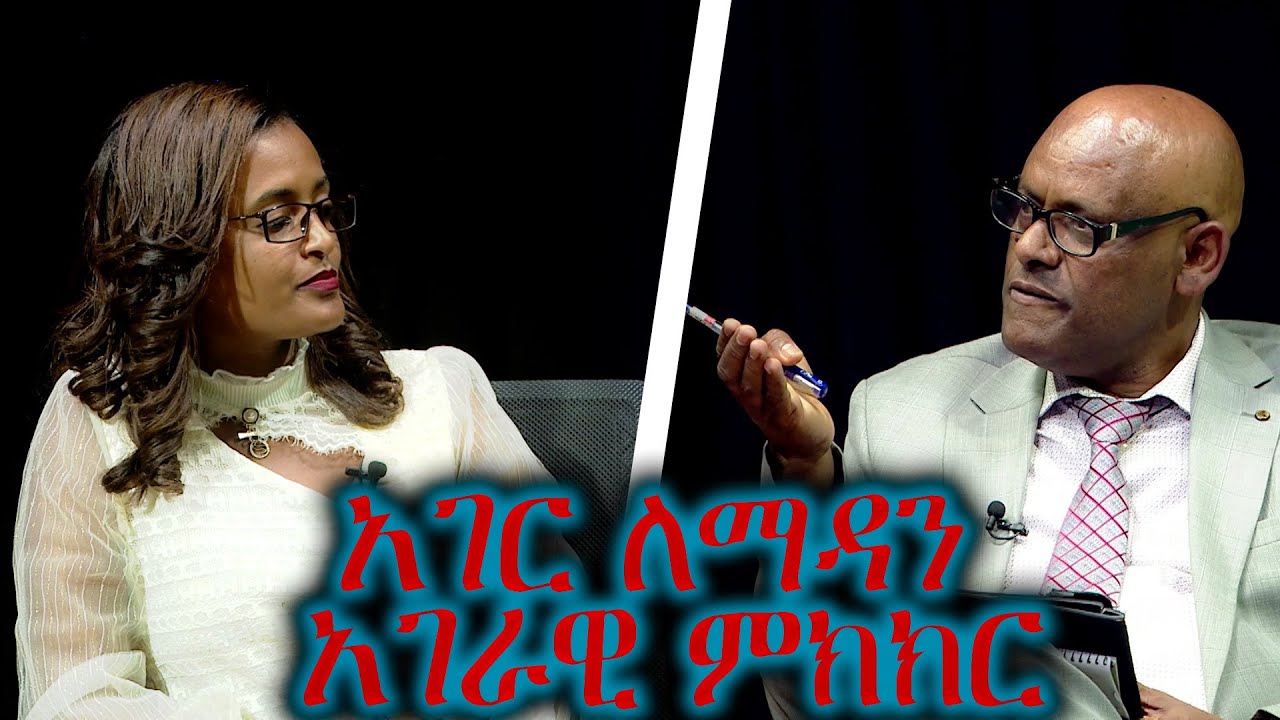 አገር ለማዳን አገራዊ ምክክር