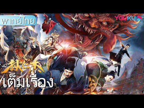 ซีรี่ย์สืบสวน พากย์ไทย