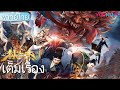 ซีรี่ย์สืบสวน พากย์ไทย