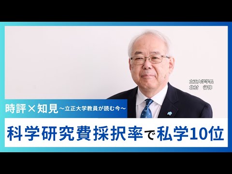 科研費　動画
