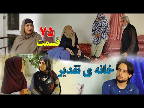 House of Destiny – Episode 75 –  سریال افغانی جدید «خانهٔ تقدیر» – قسمت هفتاد و پنجم