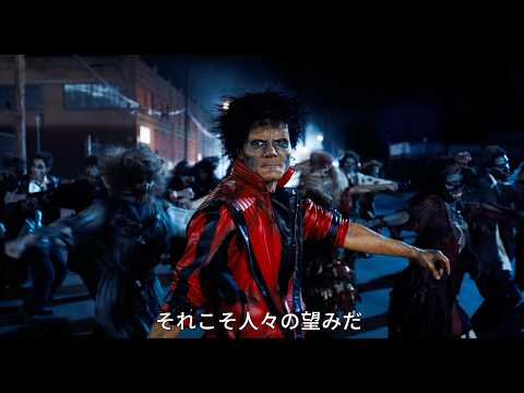 マイケル・ジャクソンの生涯を描く...！映画『Michael／マイケル』第1弾予告 実の甥ジャファー・ジャクソンが主演！