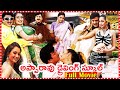 Apparao Driving School Telugu Full Comedy Movie Rajendra Prasad Preeti Malavika Orange 70MMM