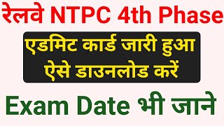 RRB NTPC 4th Phase Admit Card Declared 2021 | Railway NTPC Admit Card & Exam Date