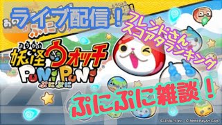 ラストチャンス【妖怪ウォッチぷにぷに】前回の爆死リベンジなるか(〃･ω･)ゞ