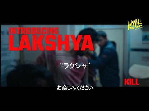 KILL 超覚醒 Video6