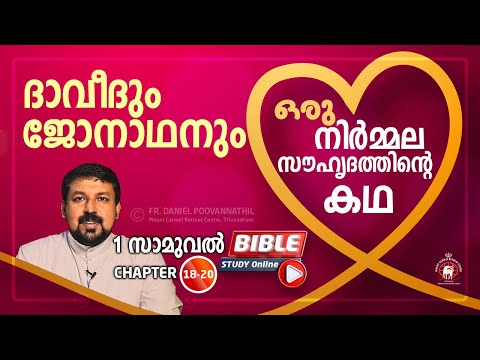 David and Jonathan. A story of pure friendship. Bible Study 1 Samuel 18-20. Fr. Daniel Poovannathil