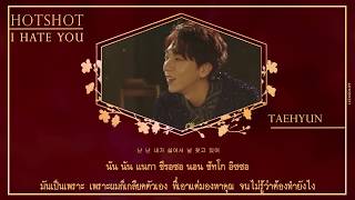 [Karaoke Thaisub]  HOTSHOT - I Hate You