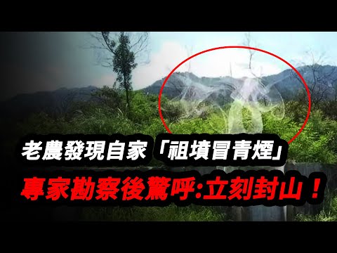 祖墳冒青煙