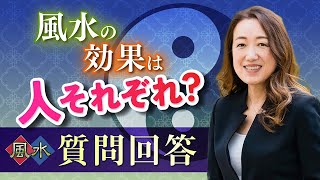 【中国伝統風水】視聴者から届いた「風水の疑問」にすべて答えます