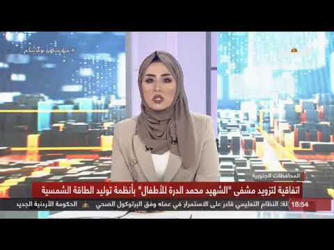 اتفاقية لتزويد مشفي