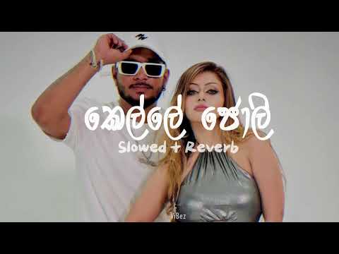 Kelle Jolly | කෙල්ලේ ජොලි | Satheeshan x Nathasha Perera  | Slowed x Reverb | @ViBez_page