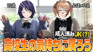 【超実写】大人になっても制服が着れる、それがVTuberだッ！！【たまこま夏休み企画/あおぎり高校】