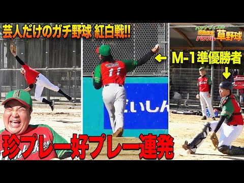 【トライアウト紅白戦】VS上方ホンキッキーズ！本気野球対決が開幕！
