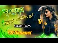 Tobu Beiman Sukhe Thakish Tui Love Mix Dj Sahanur