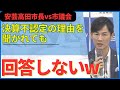 【安芸高田市長vs市議会】決算を不認定した市議会　不認定となった理由の説明を拒否（2023年10月定例記者会見）