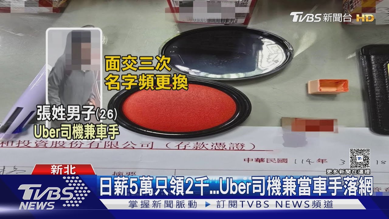 積蓄全沒 技術員遭詐235萬 車手換名露餡