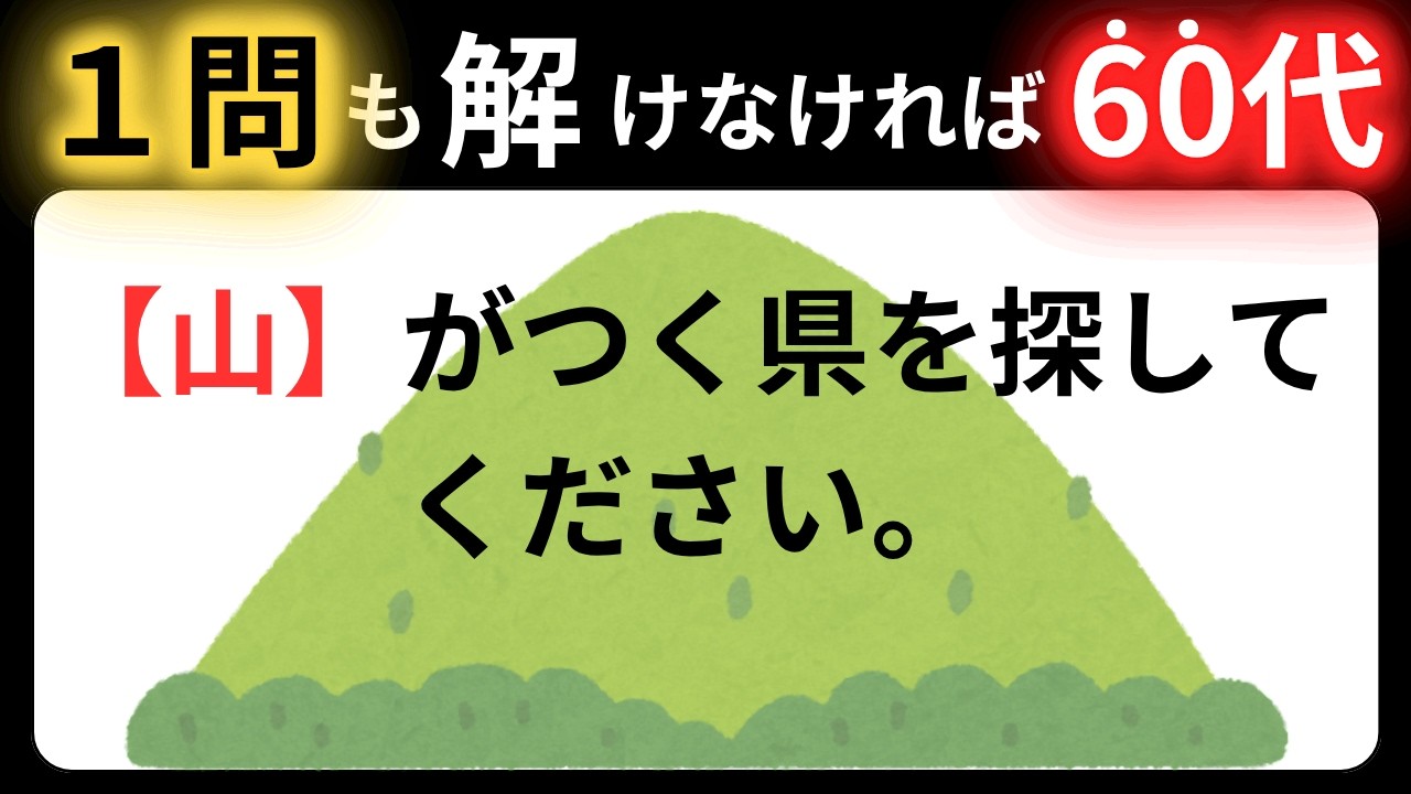 【脳トレクイズ】65歳以上には解けない！？難しくて面白い地名探しクイズ！【脳トレ】最後までクリアできるのは誰だ！？