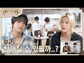 유rr롸 햇쨩의 친해지길 바라 127 VIBE EP 14 FAKE 절친노트