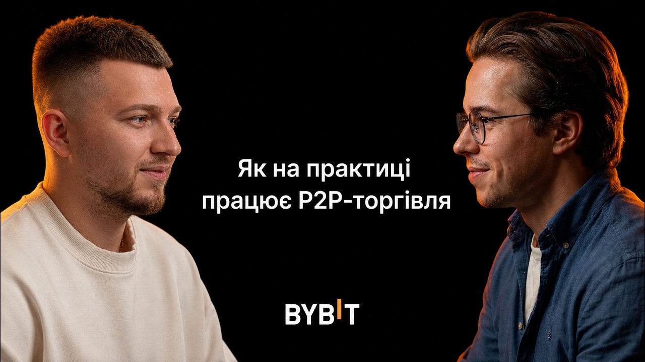 Як на практиці працює P2P-торгівля